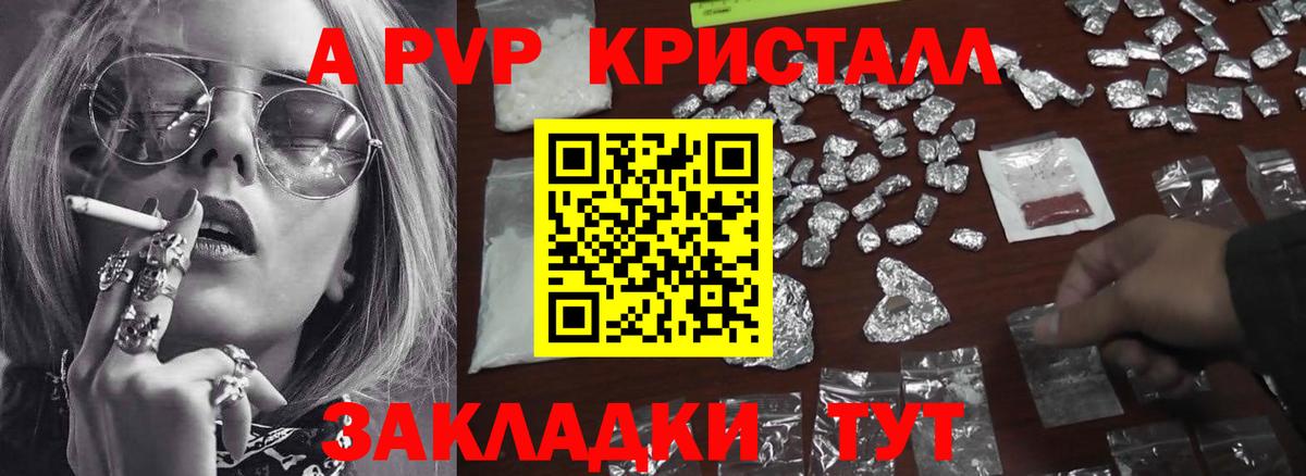 А ПВП СК  Alpha PVP крисы CK  даркнет сайт  A PVP  Петропавловск-Камчатский  Вход с VPN 