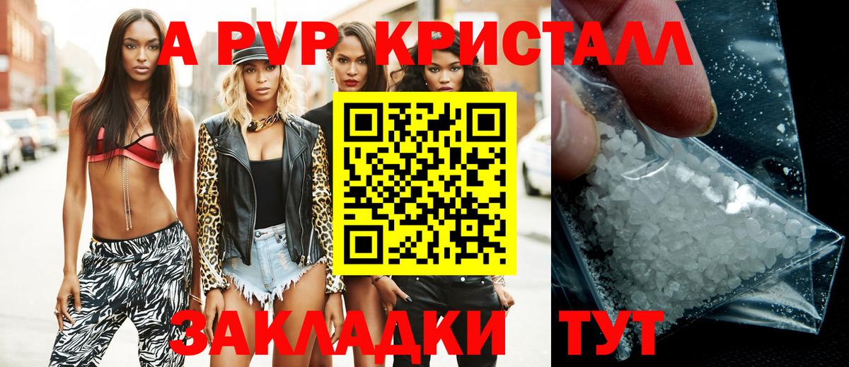 А ПВП Crystall Петропавловск-Камчатский