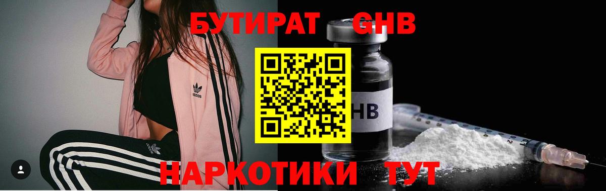 Петропавловск-Камчатский  БУТИРАТ GHB  Вход с VPN 