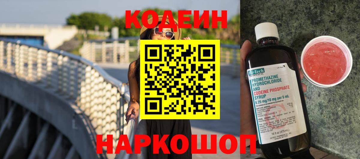 Кодеиновый сироп Lean напиток Lean (лин) Петропавловск-Камчатский