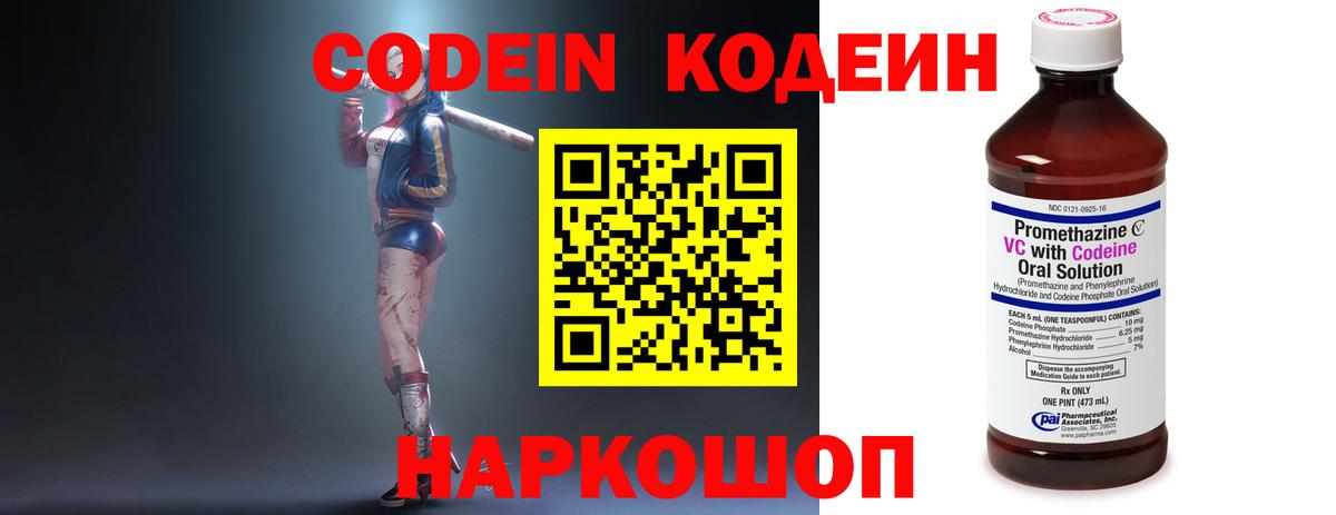Петропавловск-Камчатский  Кодеин Purple Drank  Вход с VPN 