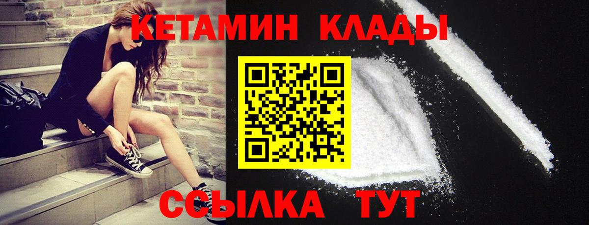 КЕТАМИН ketamine Петропавловск-Камчатский