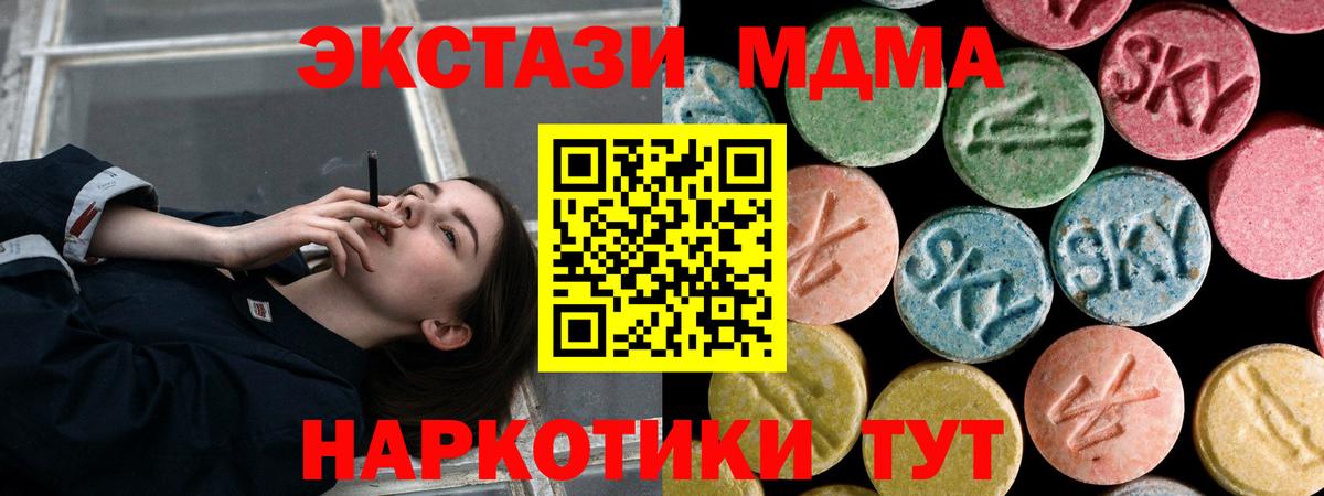 МДМА  MDMA Molly  Вход с VPN  Петропавловск-Камчатский  MDMA кристаллы 