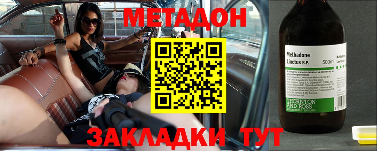 МЕТАДОН VHQ Петропавловск-Камчатский